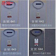 ╭☆優格yo-girl☆╯型男*商務必備*時尚~緹花布【650 白色緹花直條紋~長袖男襯衫】15吋~18吋. 歷史價格詳細信息