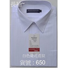 ╭☆優格☆╯商務~專業必備~防皺襯衫【天絲棉~素面 608 粉紅色~長袖男襯衫】15吋~17.5吋*三件免運 歷史價格詳細信息