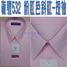 斜條紋襯衫 標準襯衫 正式襯衫 面試 上班族 短袖襯衫 長袖襯衫(333-1013)淺粉條紋 淺紫條紋 sun-e333 歷史價格詳細信息