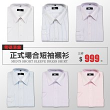 ｛零碼清倉｝正式場合長袖襯衫 柔棉舒適上班族襯衫 耐髒汙襯衫 條紋襯衫 格紋襯衫 面試襯衫 標準襯衫男 sun-e333 歷史價格詳細信息