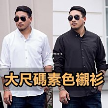 大尺碼襯衫 男裝 oversize 襯衫 素色襯衫 加大尺碼長袖襯衫 寬鬆胖子肥佬休閒襯衫男士多色百搭長袖襯衫 歷史價格詳細信息
