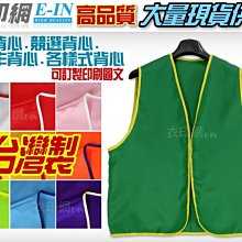 衣印網e-in-綠/白邊數字背心號碼背心號碼衣競賽背心測驗背心遊戲背心訂製背心可印字網印圖文高品質工廠直營可訂製 歷史價格詳細信息
