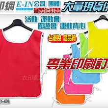 衣印網e-in-紅滾白邊公司個人形象廣告背心選舉背心競選背心可印字網印圖文高品質工廠直營可訂製 歷史價格詳細信息