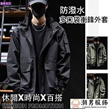 日系防水衝鋒衣 連帽立體口袋工夾克 男寬鬆機能外套 風衣潮牌 工裝外套 歷史價格詳細信息