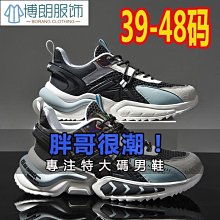 47碼老爹鞋男士秋季加肥網面大碼男鞋46高中學生名牌48運動跑步鞋 歷史價格詳細信息