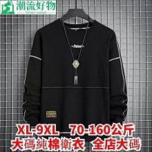 大尺碼長袖衛衣 大學T 圓領長袖T恤 寬鬆顯瘦休閒上衣 加大加肥男生衣著 大碼衛衣外套 歷史價格詳細信息