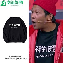 圓領衛衣長T周雨彤同款圓領衛衣男秋季潮牌情侶潮流百搭寬松學生男士衛衣-潮流好物 歷史價格詳細信息