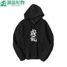 連帽衫帽T男士衛衣 春季潮流帽衫寬松連帽上衣嘻哈高街印花衛衣暗黑男女-潮流好物 歷史價格詳細信息