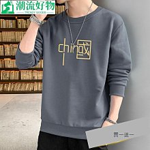 男士上衣 秋冬打底衫男春秋款衛衣男士潮牌圓領寬松打底衫秋季2023新款純色長袖t恤上衣-潮流好物 歷史價格詳細信息