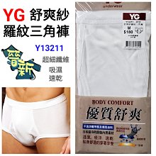 【晉新】YG_貨號YP3051_羅紋無袖衫_背心_天鵝牌_男性內衣_原價210元_尺寸M~XXL 歷史價格詳細信息