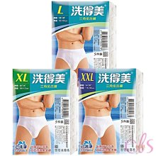 洗得美 男用三角免洗褲 5件裝 L/XL/XXL 三款供選 ☆艾莉莎ELS☆ 價格比較,價格查詢,歷史價格詳細信息