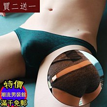 無招牌廠家直銷店『特價 內褲男 三角褲 低腰無痕純棉純色凹凸簡約顯大 透氣青年大碼』三角褲平角褲性感內褲無痕冰絲透氣情趣 歷史價格詳細信息