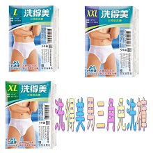 洗得美 男用三角免洗褲 5件裝 L/XL/XXL 三款供選 ☆艾莉莎ELS☆ 歷史價格詳細信息