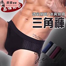 男士內褲冰絲莫代爾三角褲性感透氣網孔超薄中腰青年三角褲頭夏季 歷史價格詳細信息