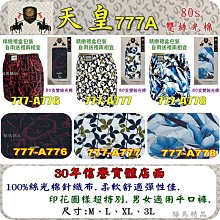 【天皇】台灣MIT100%棉舒適四角男內褲3件平口褲組合(隨機出貨-黑系) 歷史價格詳細信息