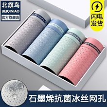 【3條禮盒裝】新款SP102#裸感男士冰絲爽皮內褲 簡約 高彈 舒適 透氣 無痕 男士平口褲【滿299出貨~】 歷史價格詳細信息