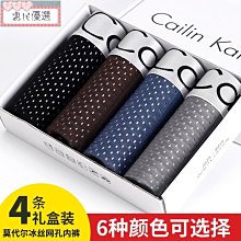 【四件裝】 冰絲內褲 網眼鏤空內褲 石墨烯內褲 抗菌透氣寬鬆 無痕內褲 涼感內褲 四角男內褲 男生內褲 平口褲 內褲男生 歷史價格詳細信息