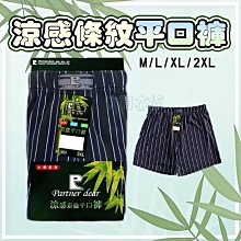 條紋舒適 平口褲 輕薄 吸濕排汗 平口褲 內褲 居家褲 男內褲 四角褲【現貨】 歷史價格詳細信息