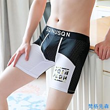 冰絲網孔加長潮男士韓版防磨腿防走光舒適透氣鏤空青年長腿四角褲  满599免運 歷史價格詳細信息
