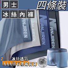 內褲 男士四角褲 冰絲 涼感 透氣 無痕 輕薄 大尺碼 時尚 男平口褲 歷史價格詳細信息