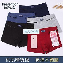 男士防盜內褲中老年人大尺碼帶拉鍊口袋有兜中腰四角平口褲內褲男生男內褲 口袋內褲 歷史價格詳細信息