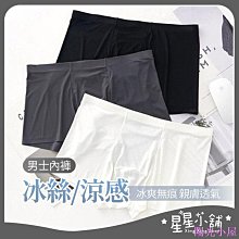 內褲 男士四角褲 冰絲 涼感 透氣 無痕 輕薄 大尺碼 時尚 男平口褲 歷史價格詳細信息