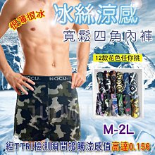 男 內褲 平口褲 四角內褲 平口內褲超輕薄涼爽高品質舒適彈力清涼感冰絲網眼四角褲(AP四角網眼內褲【FIZZE】 歷史價格詳細信息