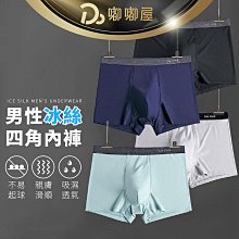 滿299起發【 吸濕排汗 冰絲內褲 加大 】零著感 男內褲 冰涼 涼感內褲 冰絲 大尺碼 男 四角褲 男生 內褲 平口褲 涼感 涼满599免運 歷史價格詳細信息