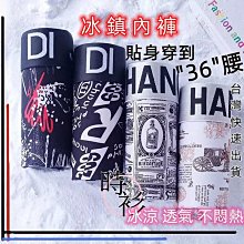 滿299起發"冰鎮" 男生內褲 無痕內褲 男內褲 冰絲內褲 涼感內褲 輕薄 涼爽 無痕 平口內褲 四角內褲满599免運 歷史價格詳細信息