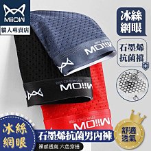 滿299起發【 吸濕排汗 冰絲內褲 加大 】零著感 男內褲 冰涼 涼感內褲 冰絲 大尺碼 男 四角褲 男生 內褲 平口褲 涼感 涼满599免運 歷史價格詳細信息