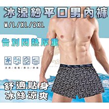 冰絲內褲 平口 四角內褲 冰爽【6種尺碼8種顏色分類】熱銷10萬+】男士內褲男平口褲冰絲無痕四角短褲潮夏季透氣褲衩大尺碼【滿299出貨~】 歷史價格詳細信息