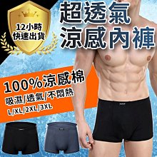 滿299起發【 吸濕排汗 冰絲內褲 加大 】零著感 男內褲 冰涼 涼感內褲 冰絲 大尺碼 男 四角褲 男生 內褲 平口褲 涼感 涼满599免運 歷史價格詳細信息