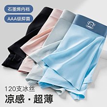 石墨烯冰絲無痕四角內褲【3件組】(無痕透氣/貼身涼感)冰絲內褲 涼感內褲 男士涼感內褲 歷史價格詳細信息