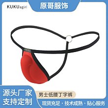 丁字褲男 性感内男 情趣内衣男男士三角內褲衩性感絲滑出色丁字褲男士彈力誘惑運動低腰跨境批發 歷史價格詳細信息