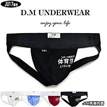 ．Jn男潮內著．【JU14_白】D.M 高叉 素色 男三角內褲 底褲 歷史價格詳細信息
