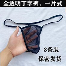 現貨 性感透明超薄男士丁字褲一片式無痕運動健身內褲男冰絲T男款低腰 歷史價格詳細信息