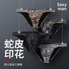 現貨開炫男士內褲三角褲外貿低腰三角蛇紋印花性感內褲跨境內褲【兩條起出貨】 價格比較,價格查詢,歷史價格詳細信息