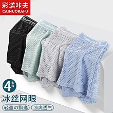 現貨內褲男冰絲個性青年潮流夏季四角褲頭超薄款無痕透氣平角褲衩舒適【兩條起出貨】 歷史價格詳細信息