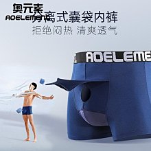現貨男士槍彈分離內褲陰囊托冰絲囊袋平角褲莫代爾u凸分離四角褲底褲【兩條起出貨】 歷史價格詳細信息