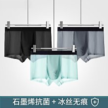 現貨內褲男冰絲個性青年潮流夏季四角褲頭超薄款無痕透氣平角褲衩舒適【兩條起出貨】 歷史價格詳細信息