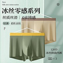 現貨男士冰絲無痕三角內褲男褲夏季短褲透明超薄個性沖模透氣速干底褲《四條起出貨》 歷史價格詳細信息