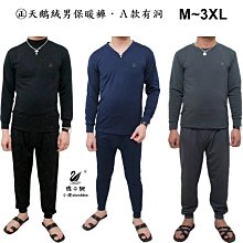 小櫻【㊣天鵝絨 男保暖褲２款．M~3XL】發熱褲. 衛生褲. 內搭褲. 睡褲. 刷毛褲. 發熱衣. 彈性好. 超保暖舒服 歷史價格詳細信息