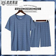 夏季短袖睡衣 男士睡衣 冰絲睡衣男 休閒睡衣男  睡衣男夏季絲綢薄款短袖冰絲套裝大尺碼男士夏天睡衣韓版休閒家【潮匠五金家居】 歷史價格詳細信息