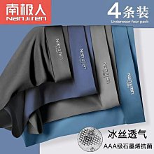 【四件裝】 石墨烯 內褲 冰絲 男內褲 舒適 柔軟  涼爽 平口褲 四角褲 涼感 透氣 L8PF 歷史價格詳細信息