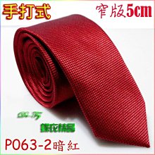 De-Fy 蝶衣精品 5cm窄版領帶+口袋巾套組更添男士品味.西裝上班新郎結婚伴郎宴會表演派對主持BE02-8黑色.現貨 歷史價格詳細信息