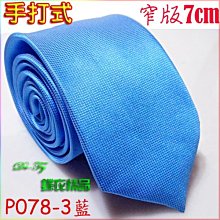 De-Fy 蝶衣精品 7cm窄版領帶.襯衫領帶結婚領帶.斜紋.條紋.紫色.手打式領帶~單件價P087-9 歷史價格詳細信息