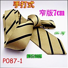 De-Fy 蝶衣精品 7cm窄版領帶.襯衫領帶結婚領帶.斜紋.條紋.紫色.手打式領帶~單件價P087-9 歷史價格詳細信息