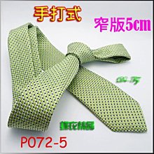 De-Fy 蝶衣精品 5cm窄版領帶+口袋巾套組更添男士品味.西裝上班新郎結婚伴郎宴會表演派對主持BE02-8黑色.現貨 歷史價格詳細信息