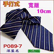 De-Fy 蝶衣精品 7cm窄版領帶.襯衫領帶結婚領帶.斜紋.條紋.紫色.手打式領帶~單件價P087-9 歷史價格詳細信息