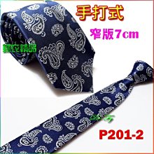 De-Fy 蝶衣精品 7cm窄版領帶.襯衫領帶結婚領帶.斜紋.條紋.紫色.手打式領帶~單件價P087-9 歷史價格詳細信息